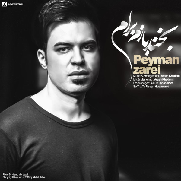 دانلود آهنگ بخند بازم برام دانلود آهنگ بخند بازم برام